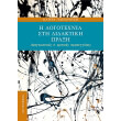 i logotexnia sti didaktiki praxi photo i logotexnia sti didaktiki praxi photo