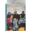 stoys dikoys mas kykloys photo stoys dikoys mas kykloys photo