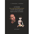 i texni toy koyklotheatroy stin ekpaideysi photo i texni toy koyklotheatroy stin ekpaideysi photo