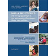 biblia me istories gia ton grammatismo kai tin koinoniki endynamosi olon ton paidion photo biblia me istories gia ton grammatismo kai tin koinoniki endynamosi olon ton paidion photo