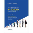 anaptyxiaki psyxologia photo anaptyxiaki psyxologia photo