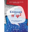 ellinika sto pf 2 photo ellinika sto pf 2 photo