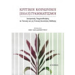 kritikoi koinonikoi polygrammatismoi photo