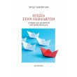 igesia stin ekpaideysi photo igesia stin ekpaideysi photo