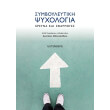 symboyleytiki psyxologia photo symboyleytiki psyxologia photo