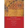 ti einai to byzantio photo ti einai to byzantio photo