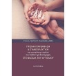 proimi parembasi kai symboyleytiki sto fasma toy aytismoy photo proimi parembasi kai symboyleytiki sto fasma toy aytismoy photo