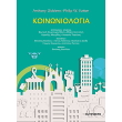 koinoniologia photo