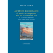 afigiseis kai biografies photo afigiseis kai biografies photo