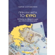 prin kai meta to eyro photo prin kai meta to eyro photo