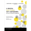 i theoria ton typon toy sxetizesthai photo i theoria ton typon toy sxetizesthai photo
