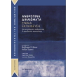 anthropina dikaiomata eniaia ekpaideysi photo anthropina dikaiomata eniaia ekpaideysi photo
