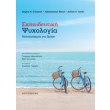 ekpaideytiki psyxologia photo ekpaideytiki psyxologia photo
