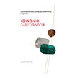 koinonioglossologia photo