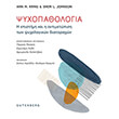 psyxopathologia photo psyxopathologia photo