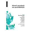 kliniki psyxologia kai psyxopathologia photo kliniki psyxologia kai psyxopathologia photo