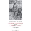 i ethniki antistasi stin andro 1941 1944 photo