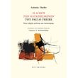 i agogi ton katapiesmenon toy paulo freire photo i agogi ton katapiesmenon toy paulo freire photo