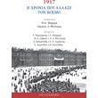 1917 i xronia poy allaxe ton kosmo photo
