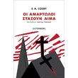 oi amartoloi stazoyn aima photo oi amartoloi stazoyn aima photo