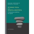psyxiki ygeia kai sexoyalikotita photo