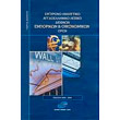 sygxrono analytiko aggloelliniko lexiko diethnon emporikon kai oikonomikon oron photo sygxrono analytiko aggloelliniko lexiko diethnon emporikon kai oikonomikon oron photo