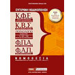 sygxroni kodikopoiisi forologias eisodimatos kodika biblion stoixeion foroy prostithemenis axias photo sygxroni kodikopoiisi forologias eisodimatos kodika biblion stoixeion foroy prostithemenis axias photo
