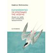katanoontas tis epistimes tis agogis photo katanoontas tis epistimes tis agogis photo