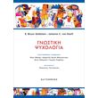 gnostiki psyxologia photo gnostiki psyxologia photo