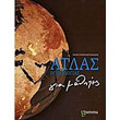 atlas mythologias gia mathites photo atlas mythologias gia mathites photo