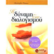 i dynami toy dialogismoy photo i dynami toy dialogismoy photo