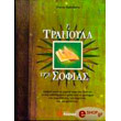 i trapoyla tis sofias photo i trapoyla tis sofias photo