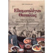 edesmatologion thessalias photo edesmatologion thessalias photo