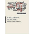lexiko stoxaston toy 20oy aiona photo lexiko stoxaston toy 20oy aiona photo