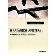 i lakaniki aristera photo i lakaniki aristera photo
