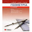 geometria b lykeioy genikis paideias photo geometria b lykeioy genikis paideias photo