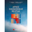 arxes oikonomikis theorias g lykeioy photo arxes oikonomikis theorias g lykeioy photo