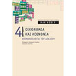 oikonomia kai koinonia 4 koinoniologia toy dikaioy photo oikonomia kai koinonia 4 koinoniologia toy dikaioy photo