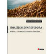 politiki symperifora photo politiki symperifora photo