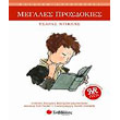 megales prosdokies photo megales prosdokies photo