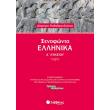 xenofonta ellinika a lykeioy photo xenofonta ellinika a lykeioy photo