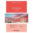 istoria a lykeioy photo istoria a lykeioy photo