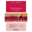 biologia a lykeioy photo biologia a lykeioy photo