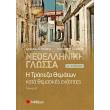 neoelliniki glossa a lykeioy b teyxos photo neoelliniki glossa a lykeioy b teyxos photo