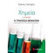 ximeia a lykeioy i trapeza thematon photo ximeia a lykeioy i trapeza thematon photo
