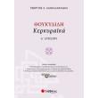 thoykydidi kerkyraika a lykeioy photo