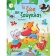 ta zoa tis zoygklas photo ta zoa tis zoygklas photo