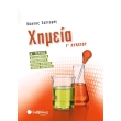 ximeia g lykeioy a teyxos prosanatolismos thetikon spoydon photo ximeia g lykeioy a teyxos prosanatolismos thetikon spoydon photo