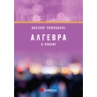 algebra b lykeioy photo algebra b lykeioy photo