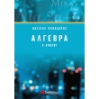 algebra a lykeioy photo algebra a lykeioy photo